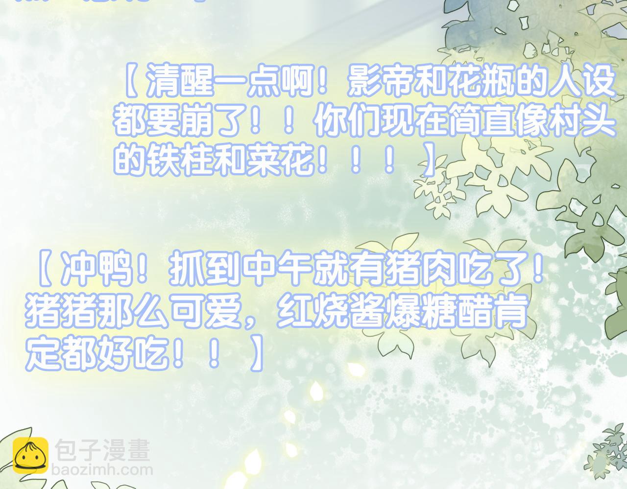 第21话 合作抓猪？！76
