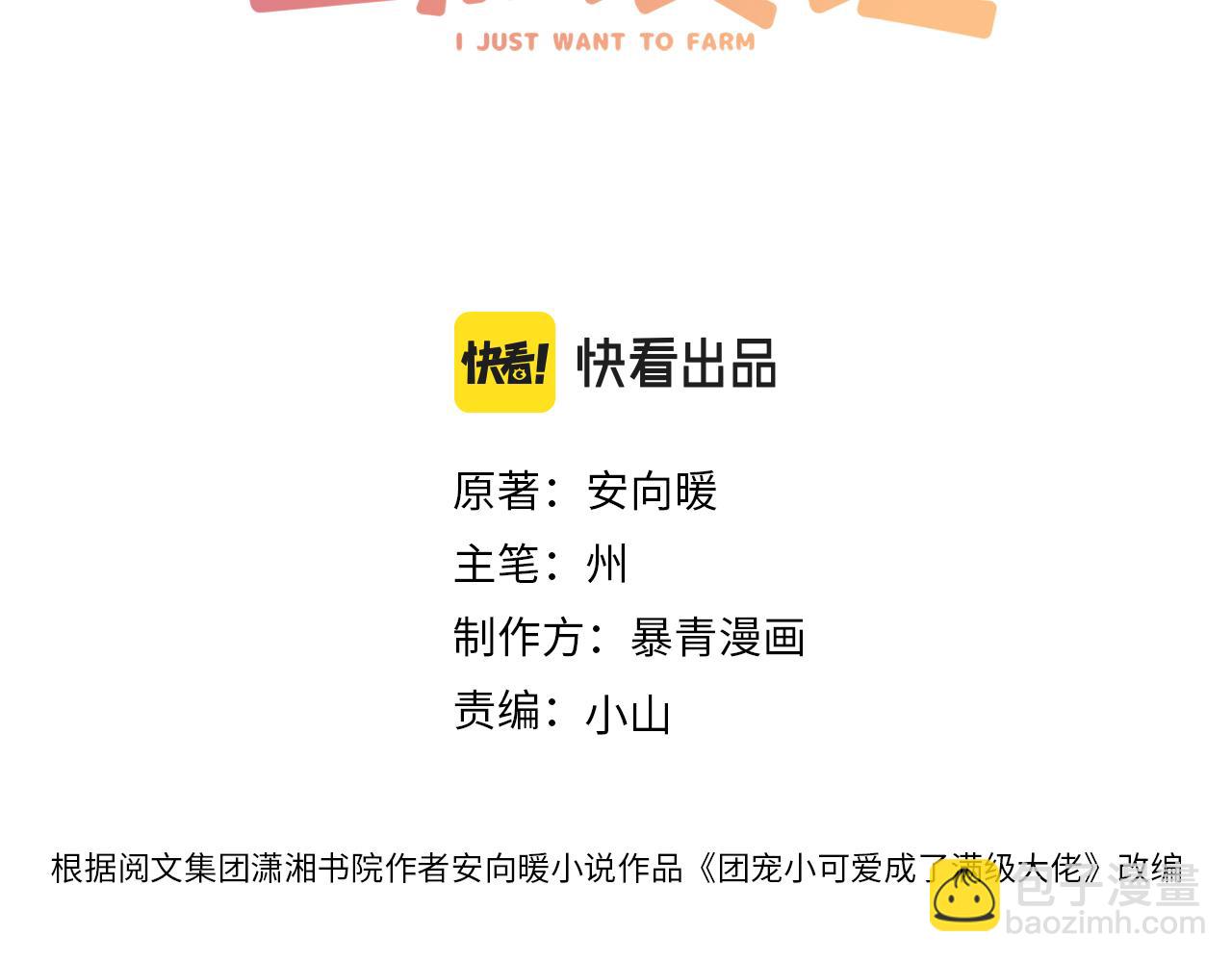 第45话 粉红色兔兔号2