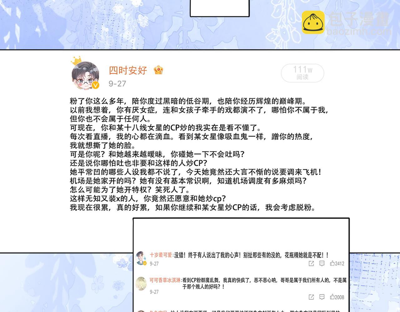 第45话 粉红色兔兔号88