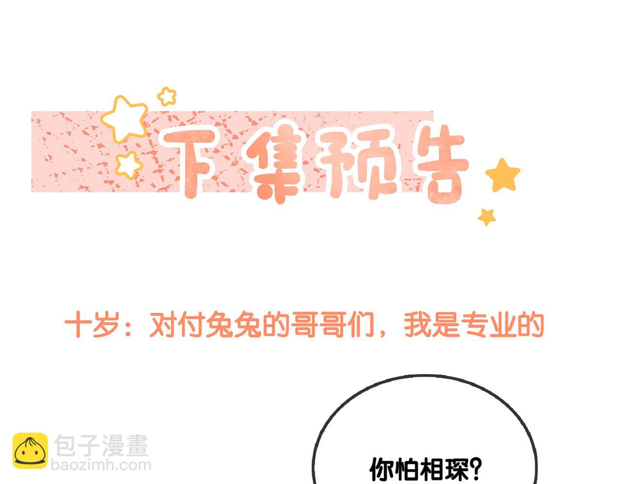 第45话 粉红色兔兔号99