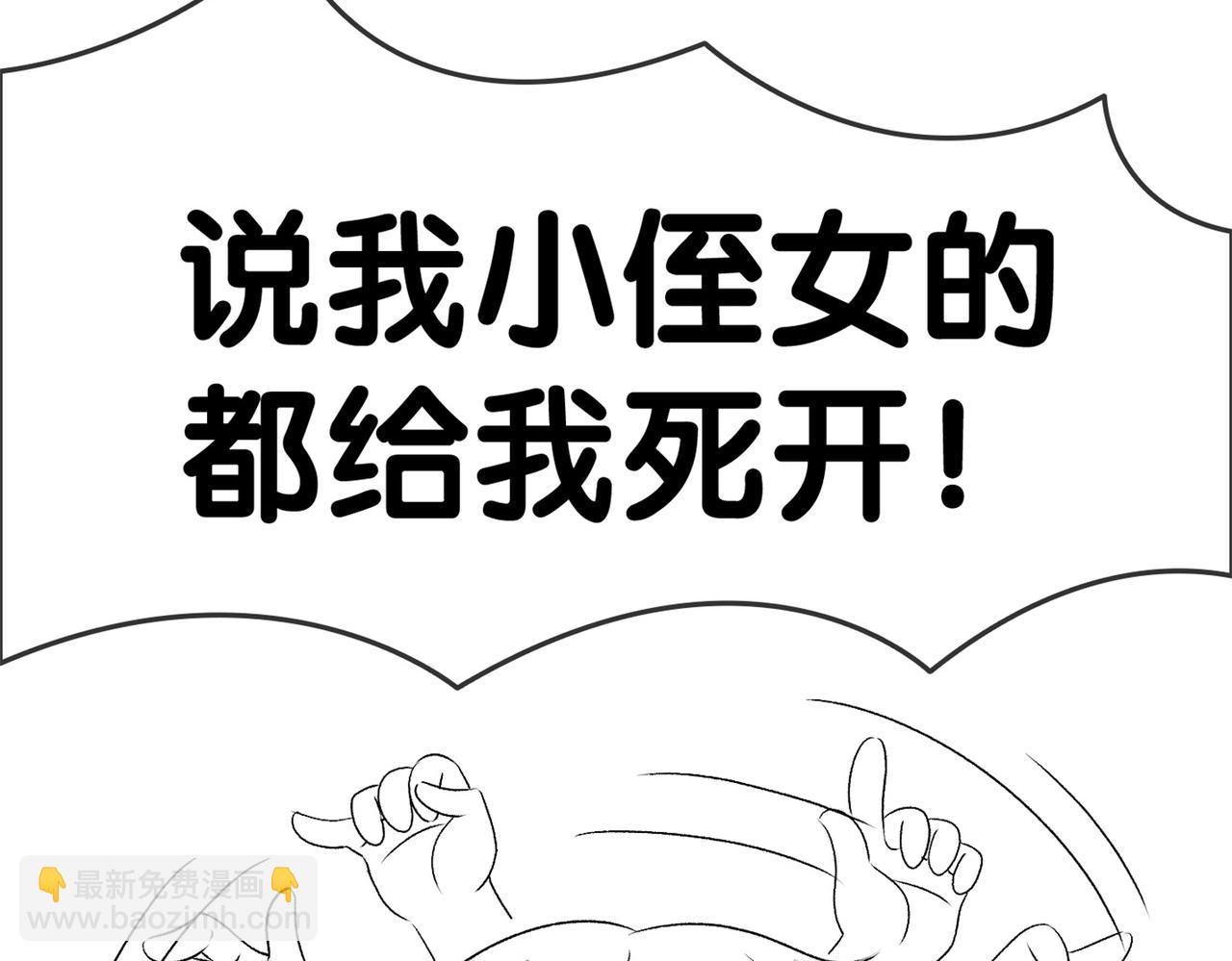 第57话 宠妹团新成员！121