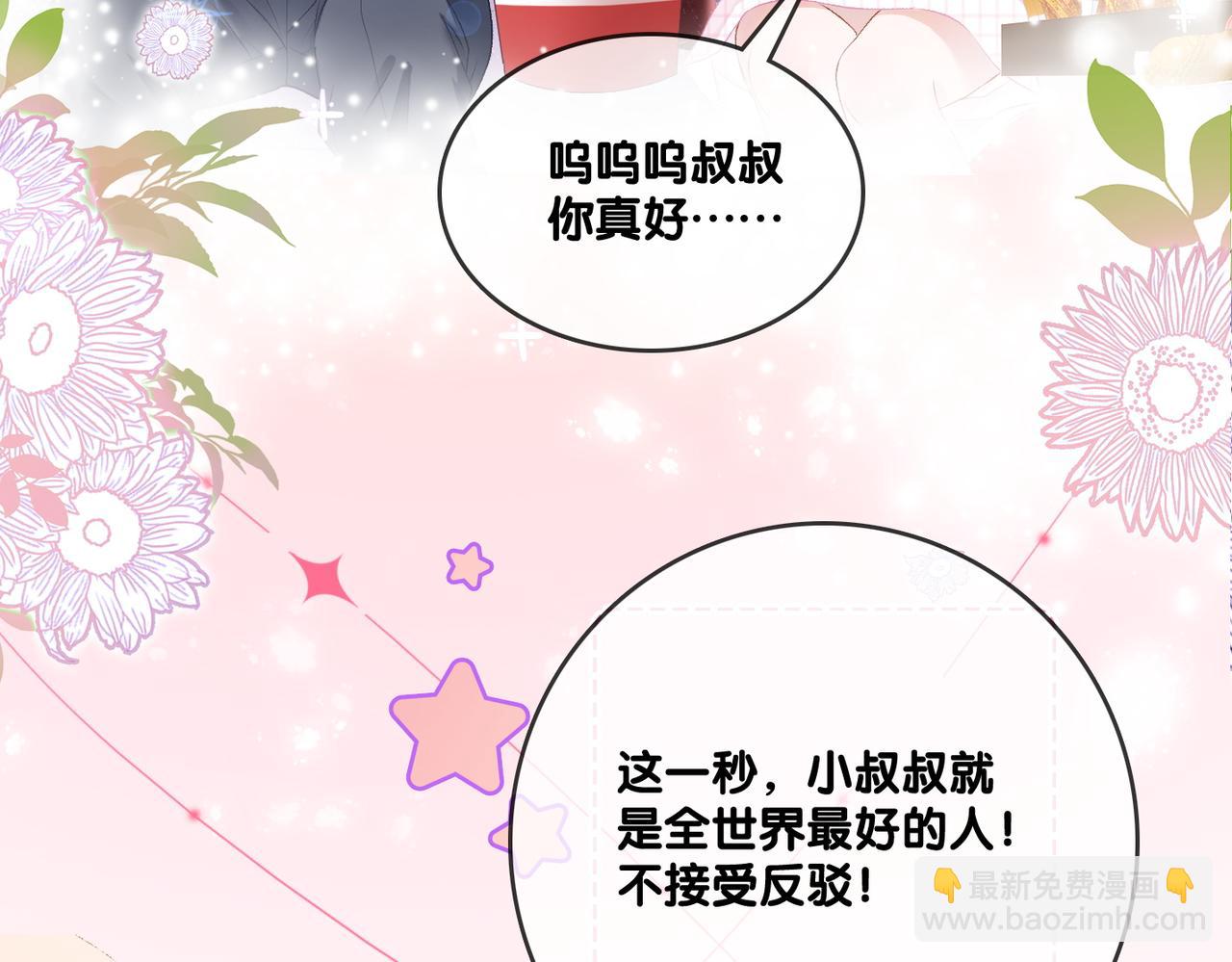 第57话 宠妹团新成员！49