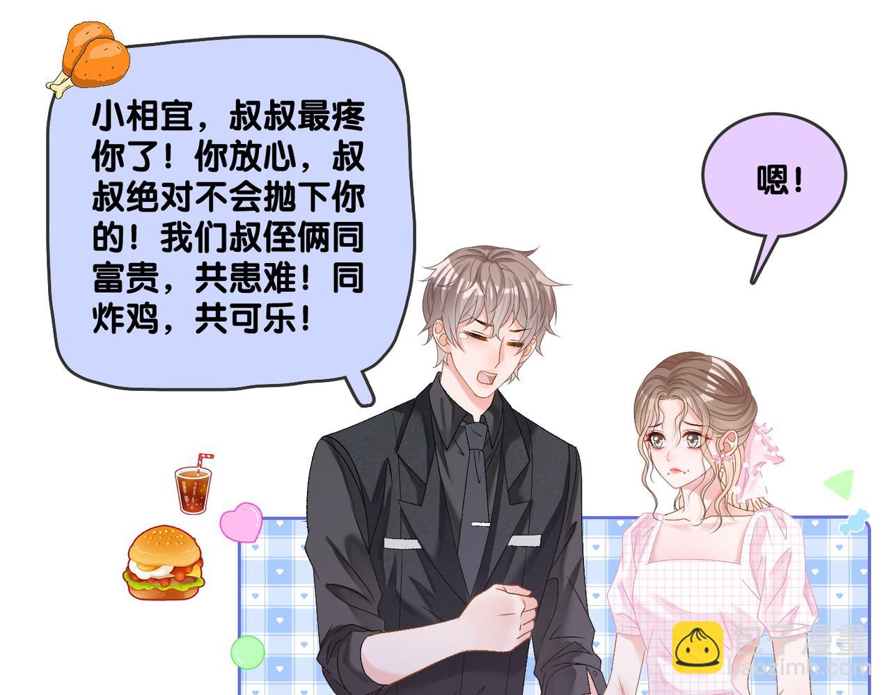 第57话 宠妹团新成员！59