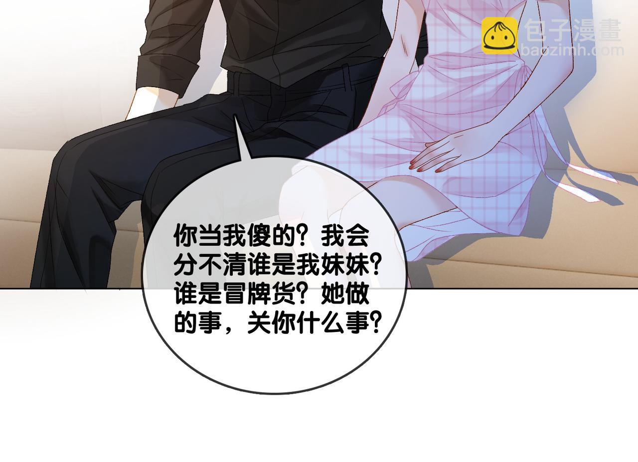 第57话 宠妹团新成员！97