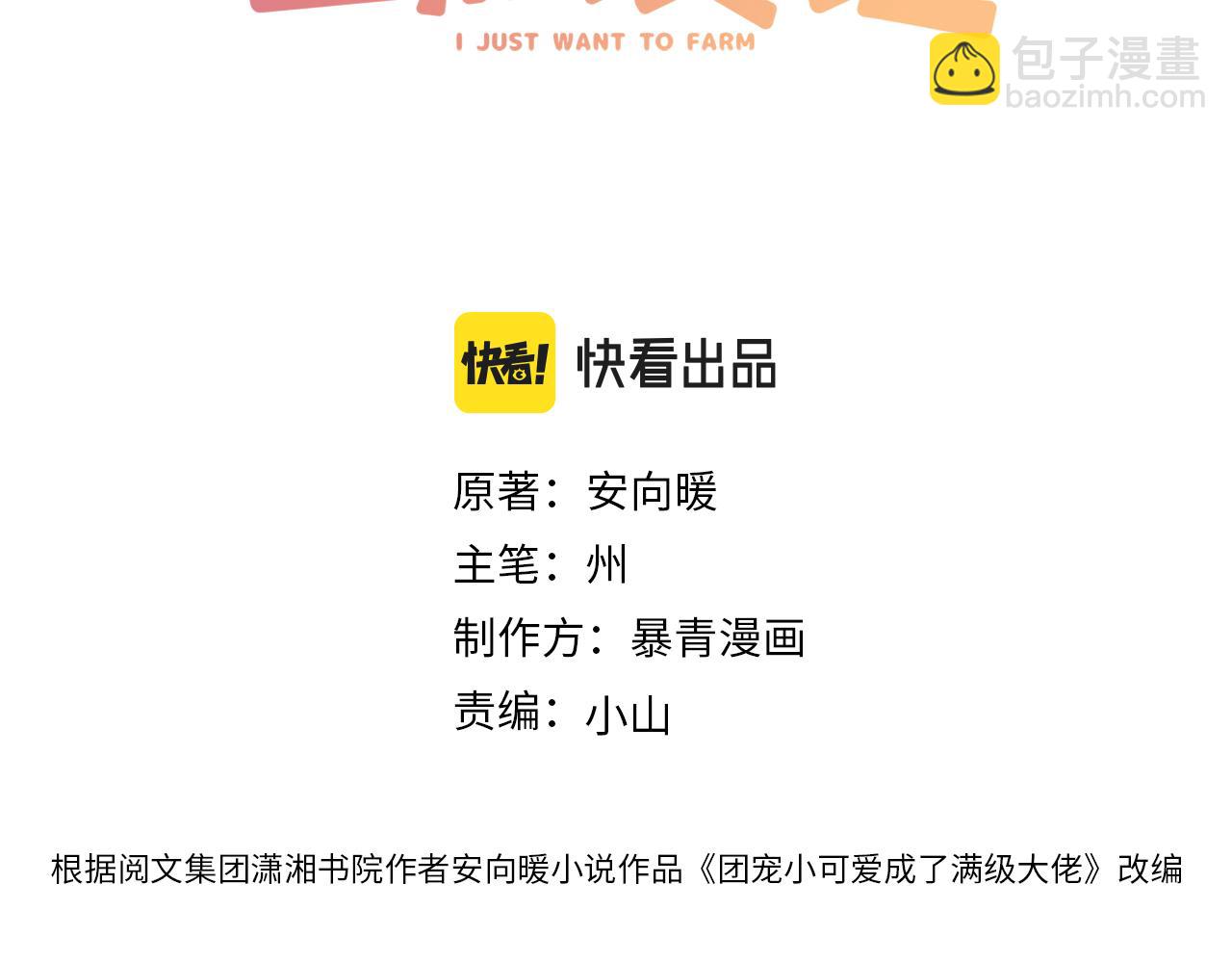 第69话 兔兔登顶~2