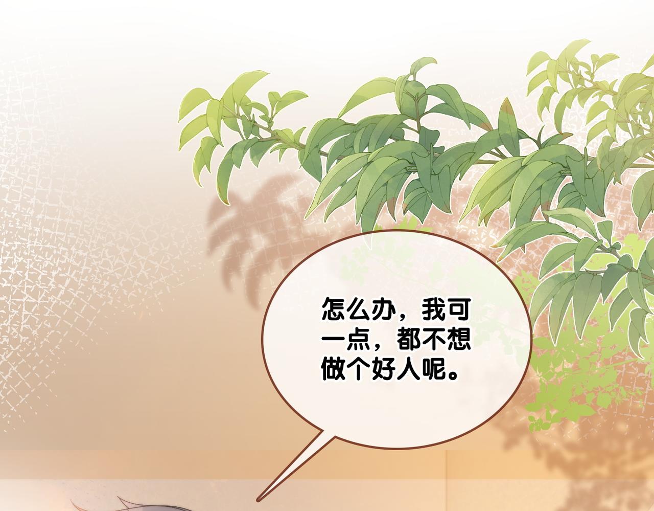 第80话 你，要亲我吗？110