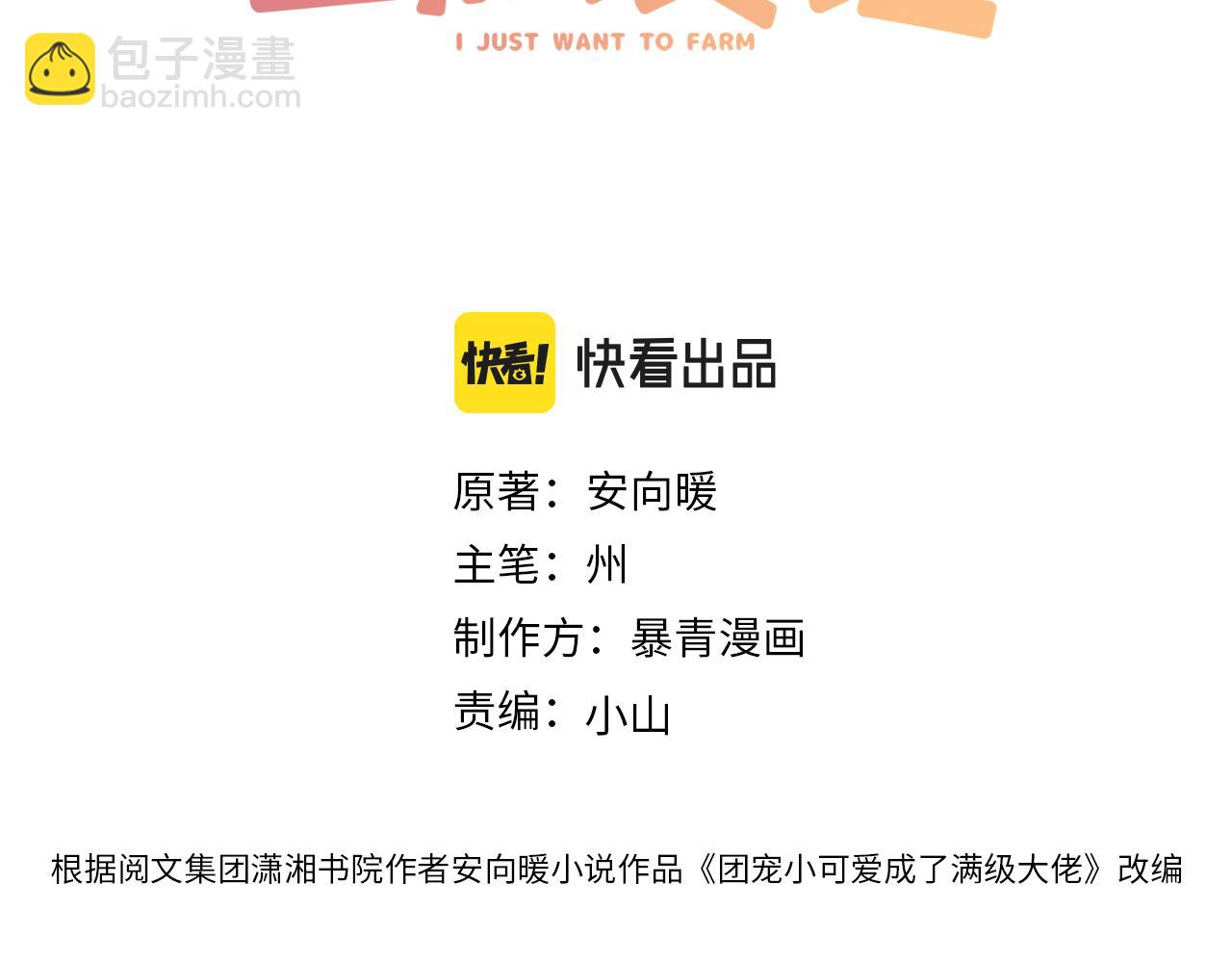 第80话 你，要亲我吗？2
