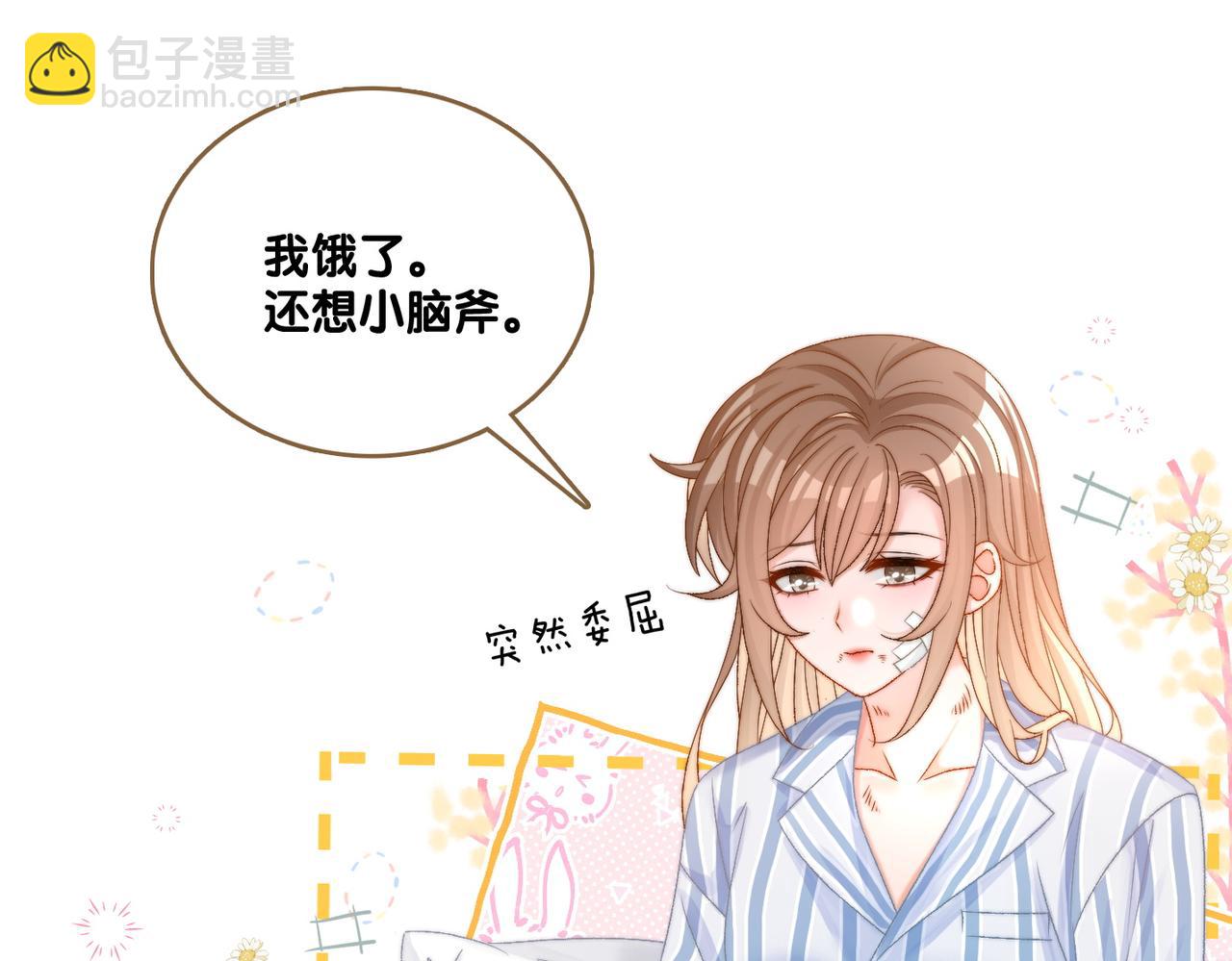 第80话 你，要亲我吗？68
