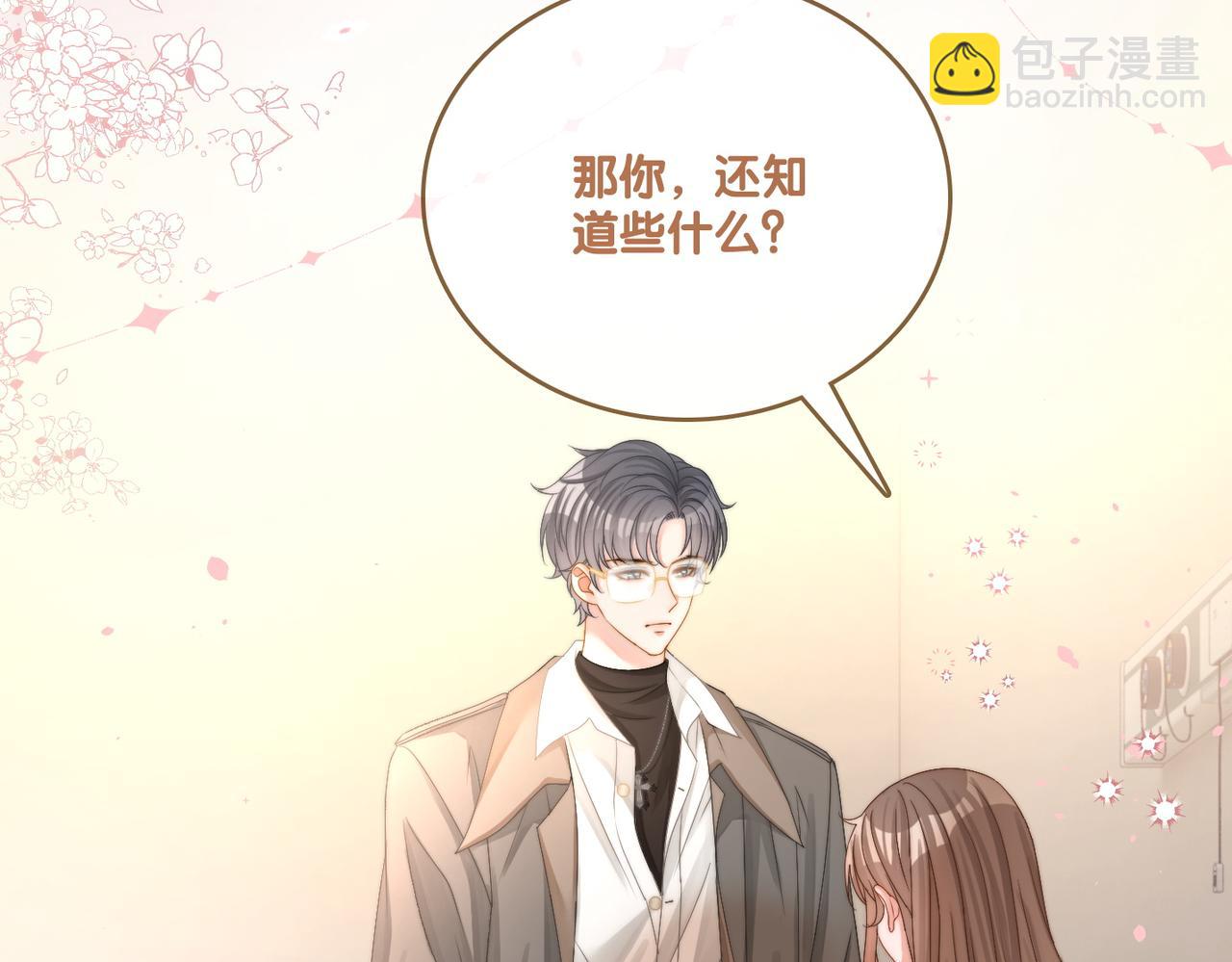 第80话 你，要亲我吗？80