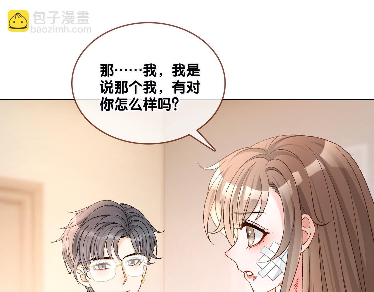 第80话 你，要亲我吗？87
