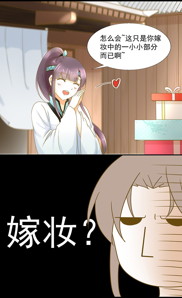09 月老的嫁妆1