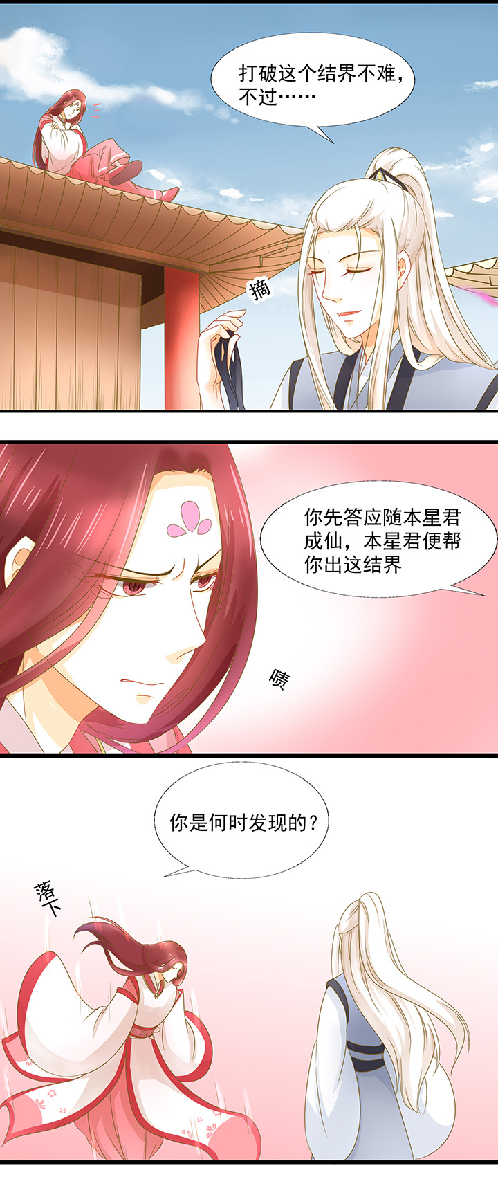 09 月老的嫁妆12