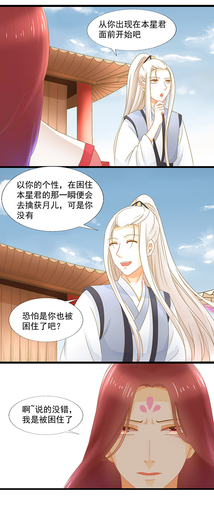 09 月老的嫁妆13
