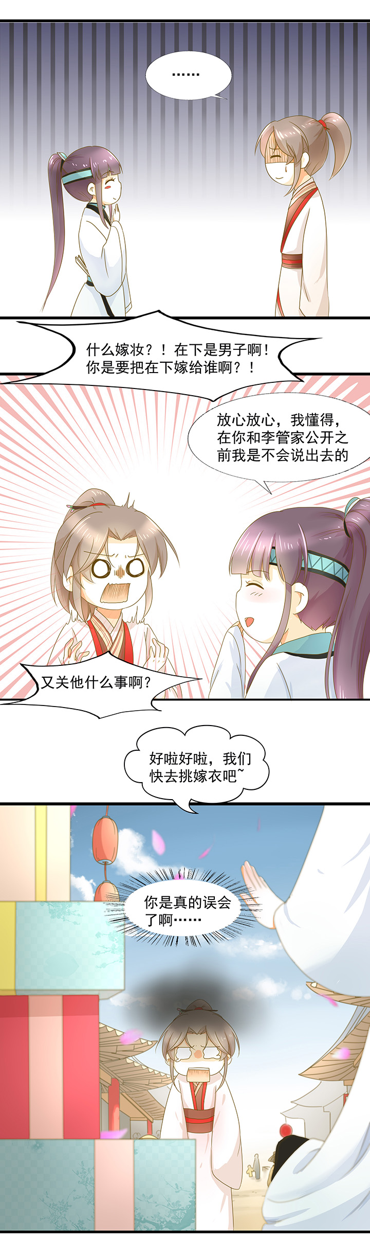 09 月老的嫁妆4
