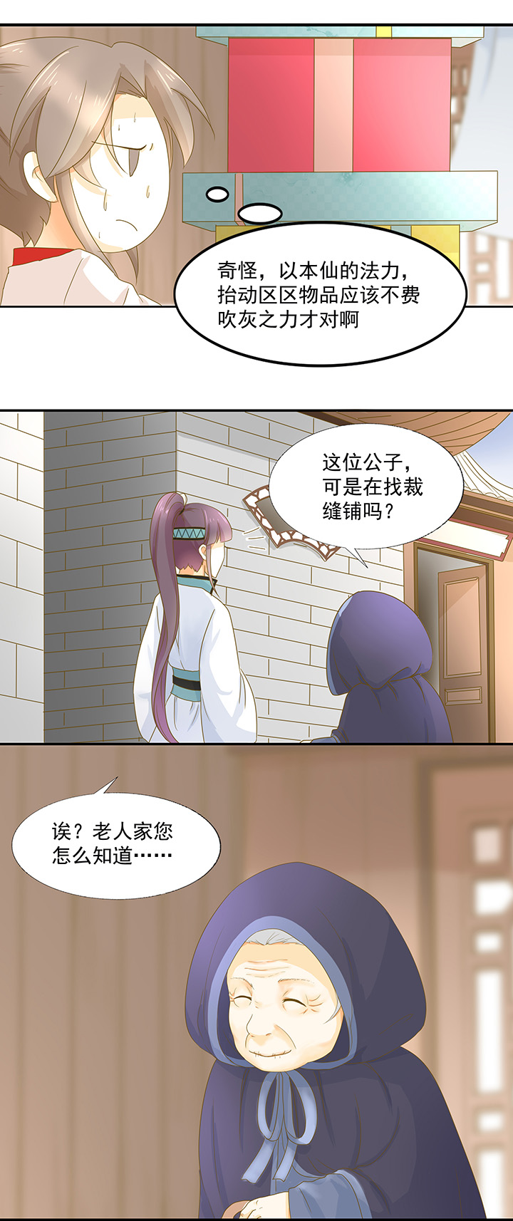 09 月老的嫁妆6