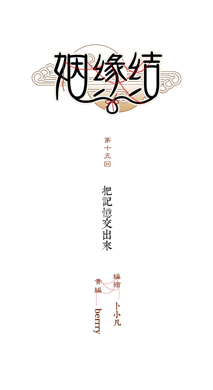 15 把记忆交出来2