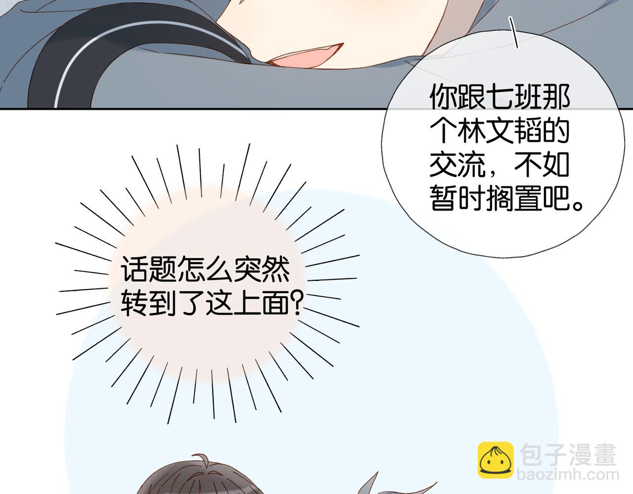 第66话 我给你讲题好不好16