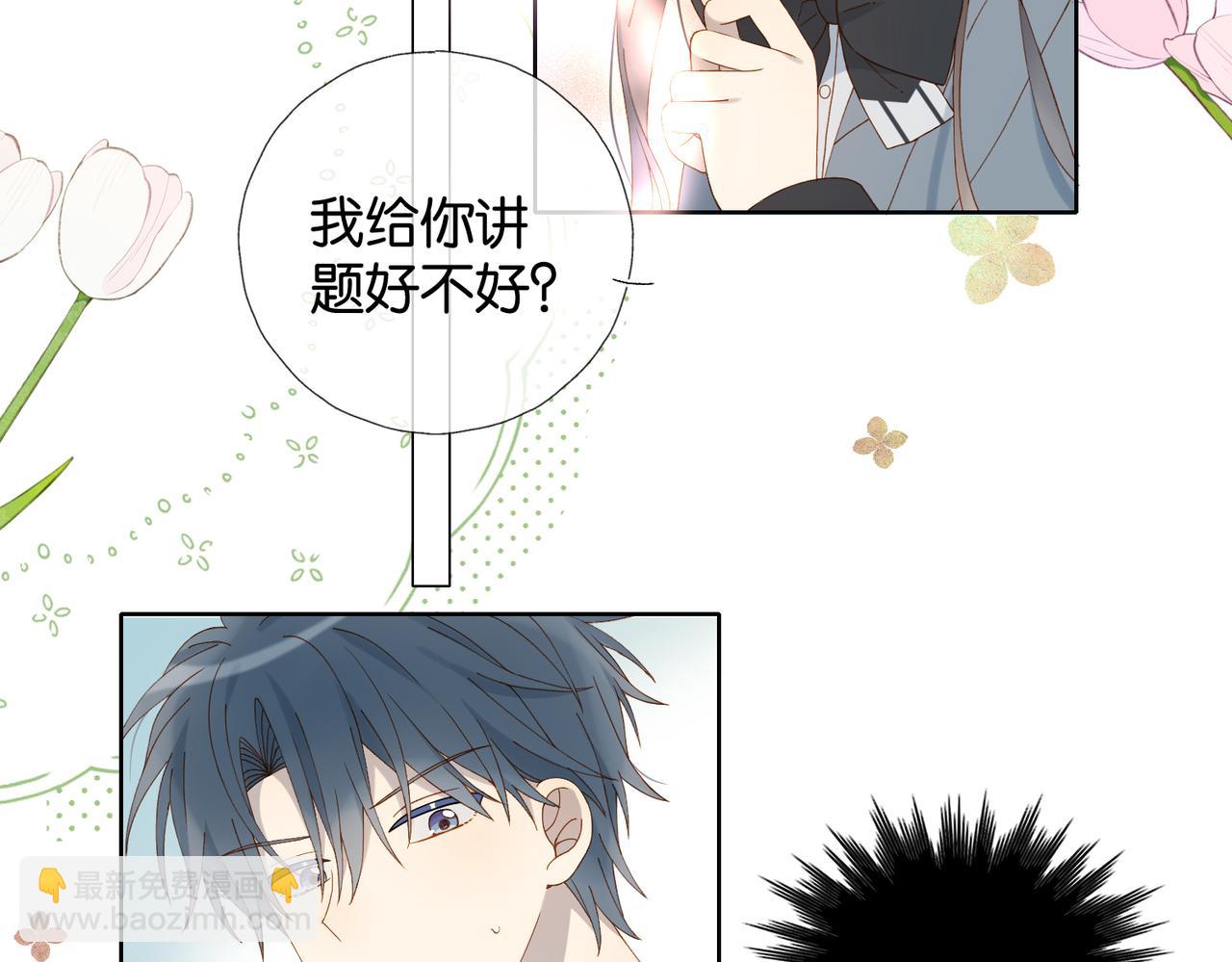第66话 我给你讲题好不好43