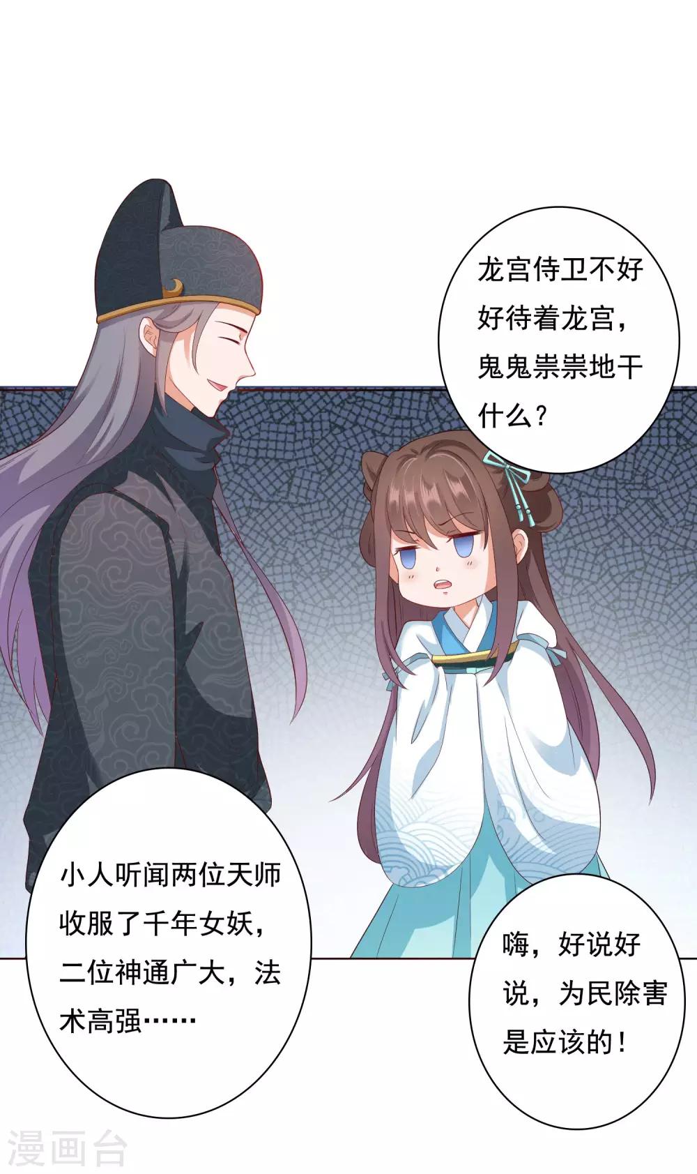 第8话 师父你……脸红什么？1