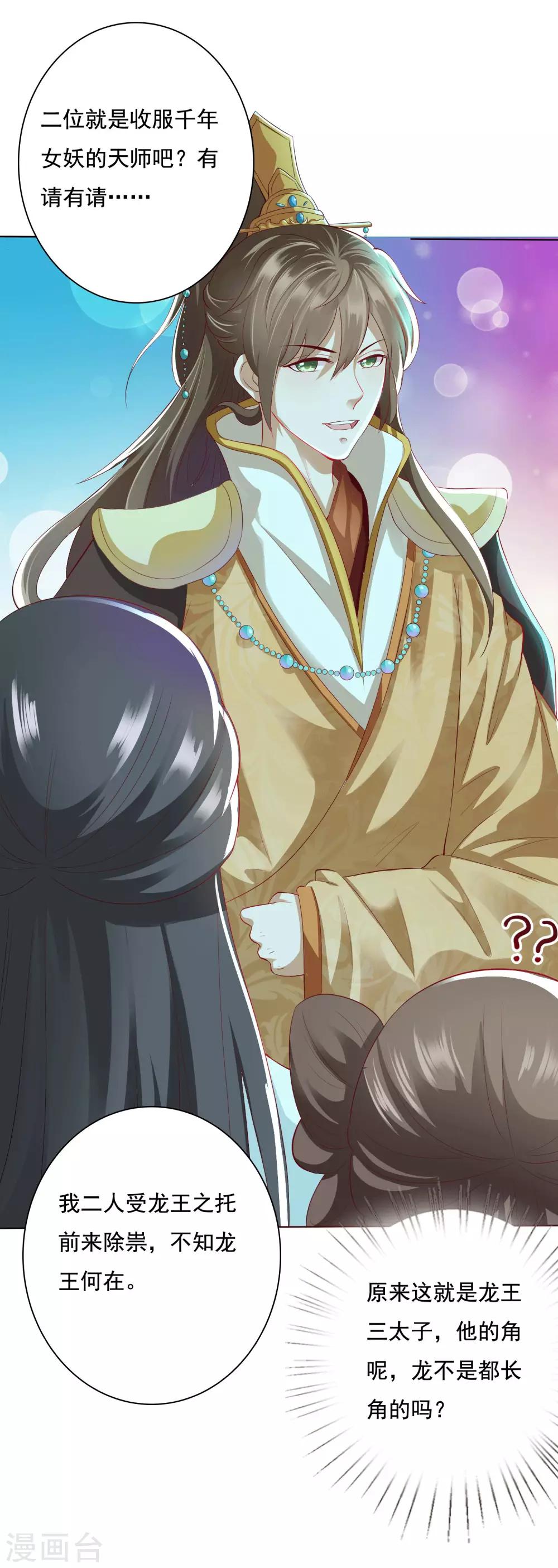 第8话 师父你……脸红什么？17