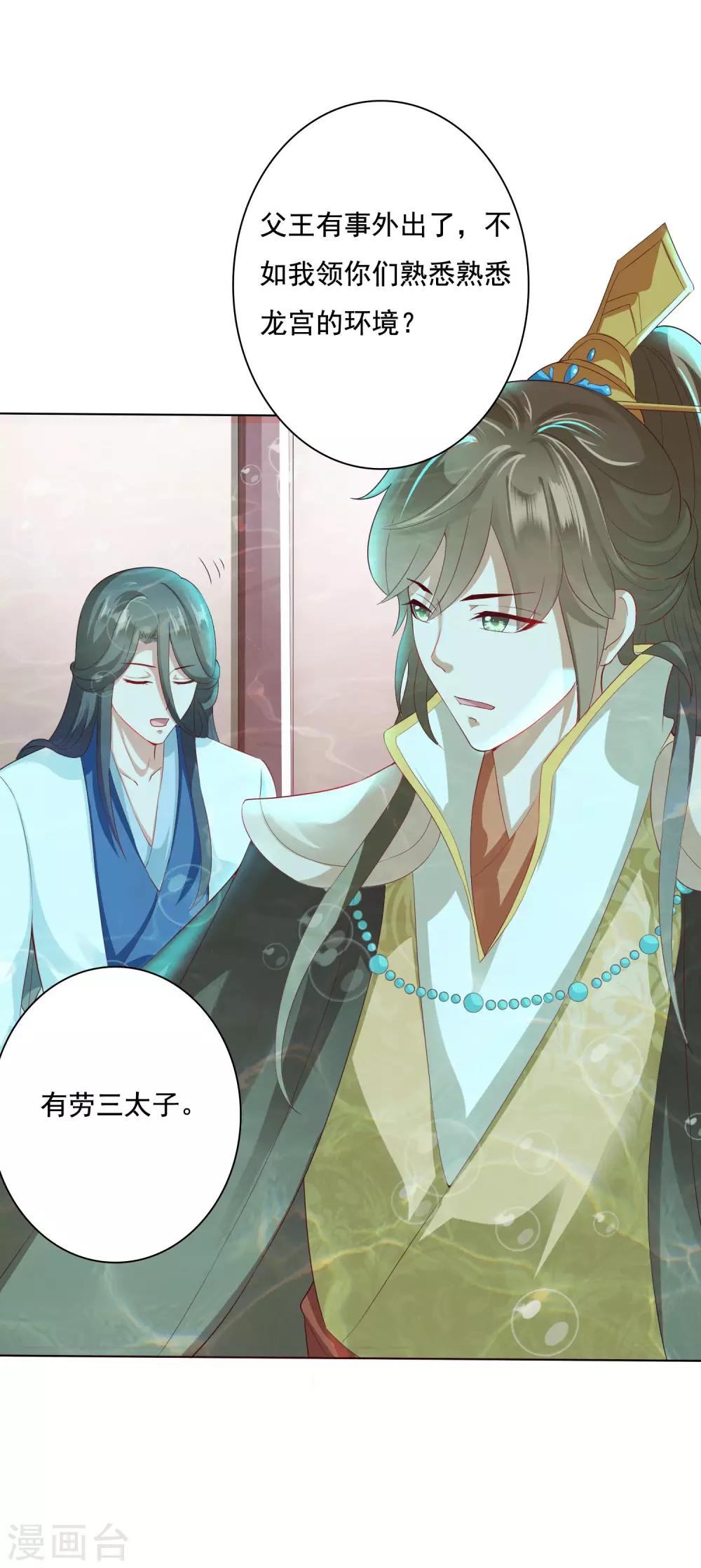 第8话 师父你……脸红什么？18