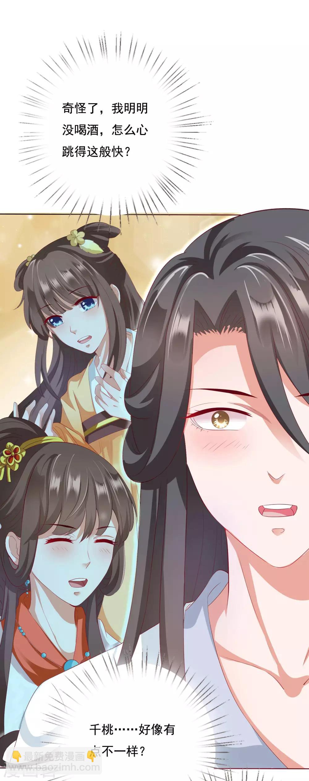 第8话 师父你……脸红什么？27