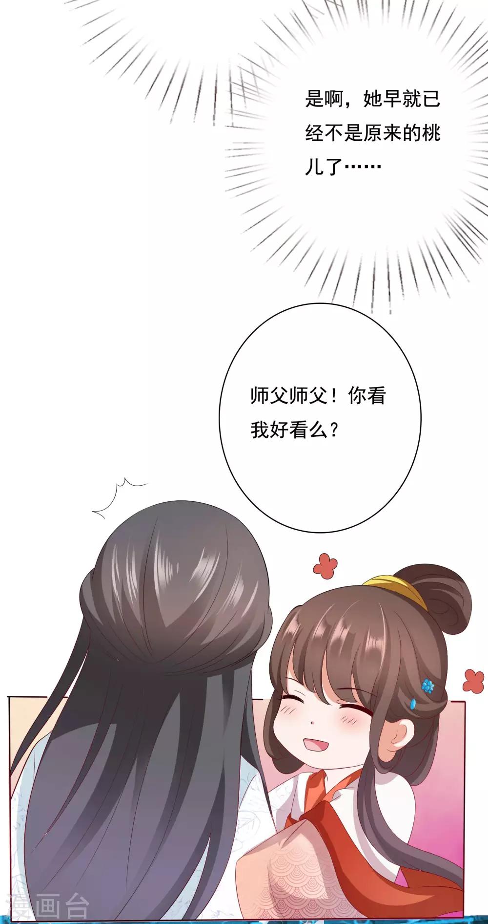 第8话 师父你……脸红什么？28