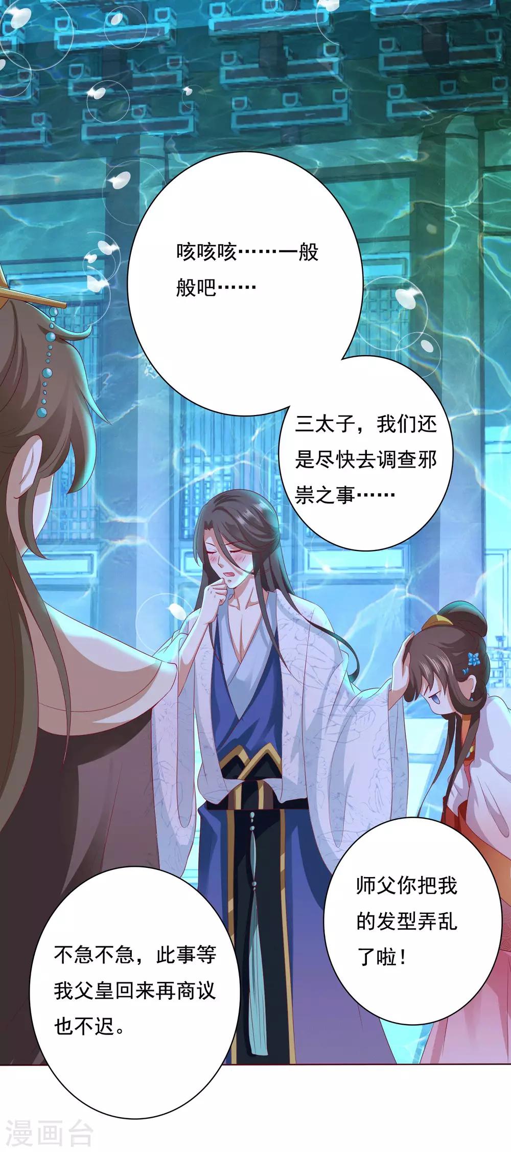 第8话 师父你……脸红什么？29