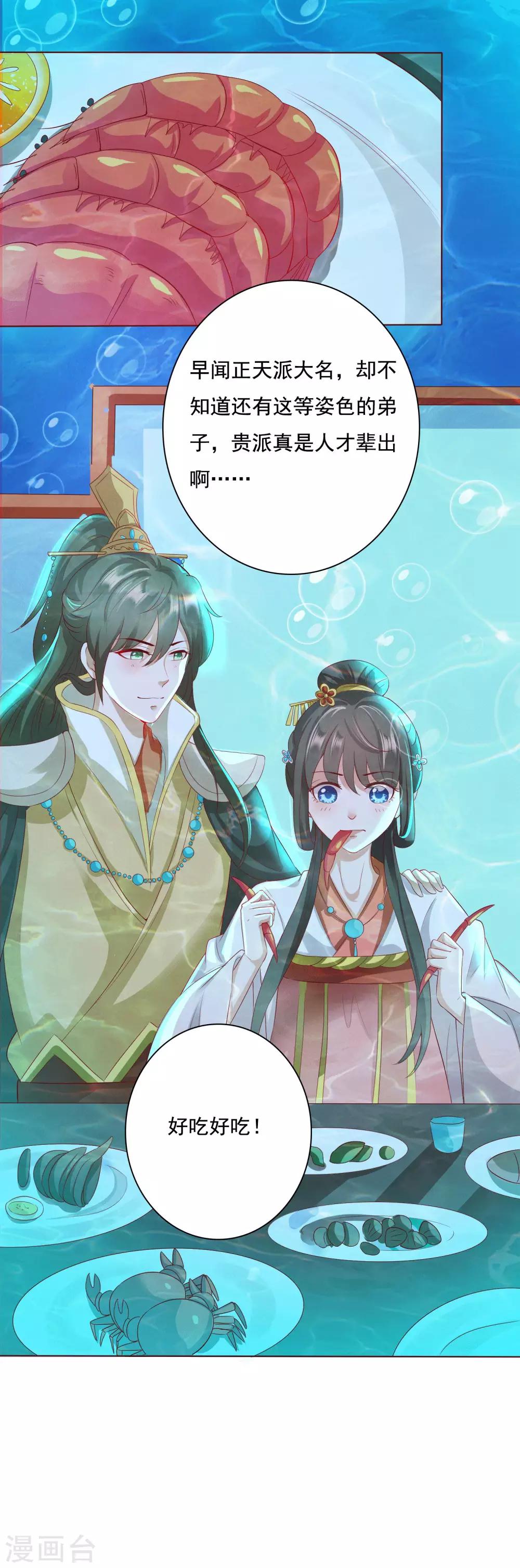 第8话 师父你……脸红什么？32