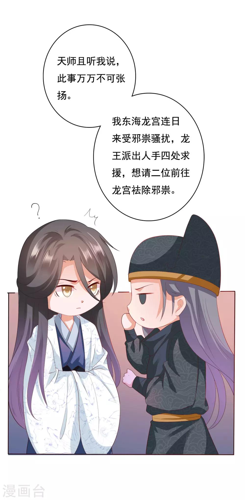 第8话 师父你……脸红什么？4