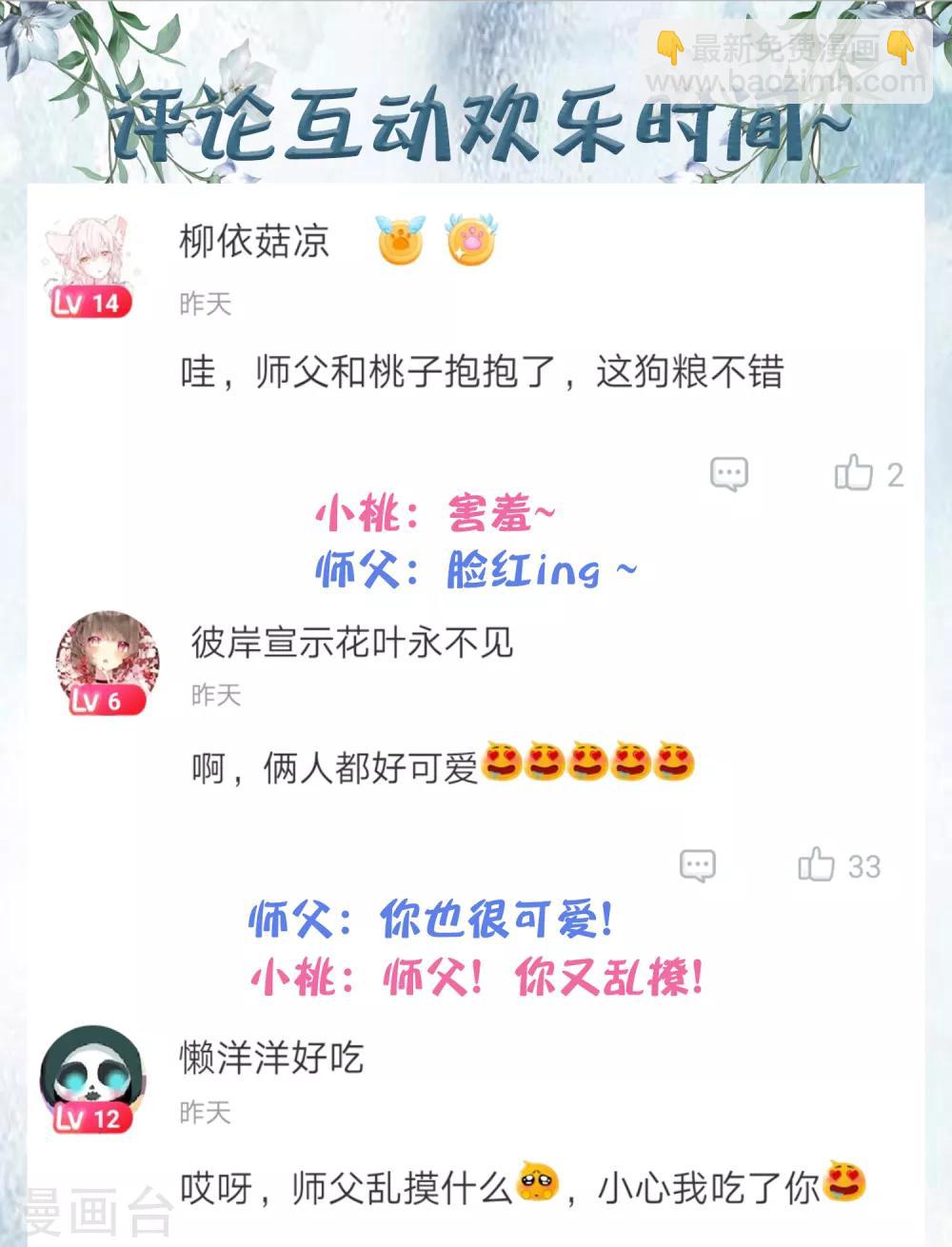第8话 师父你……脸红什么？52