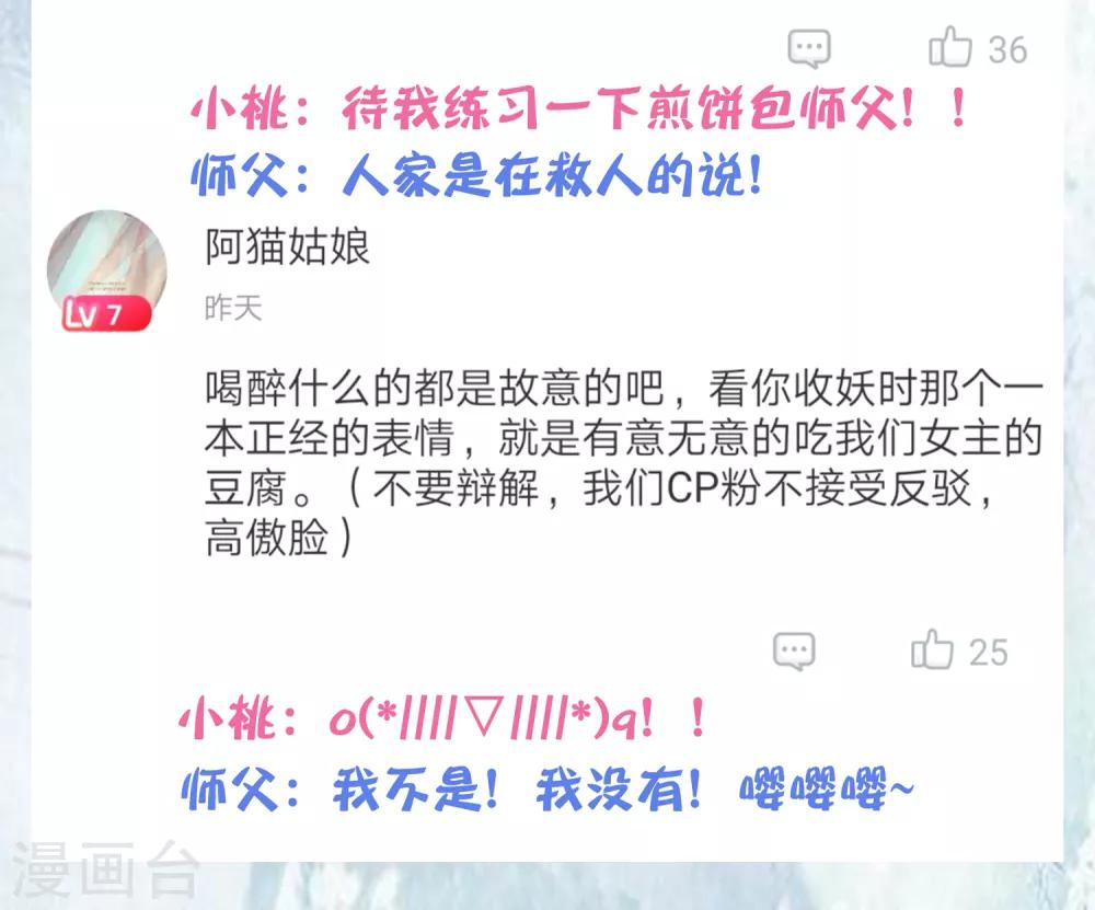 第8话 师父你……脸红什么？53