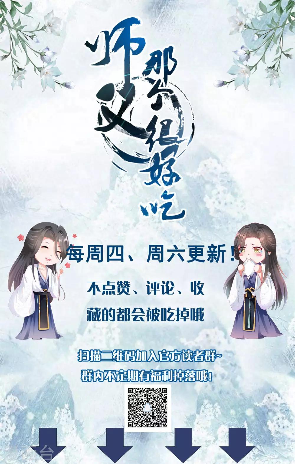 第8话 师父你……脸红什么？55