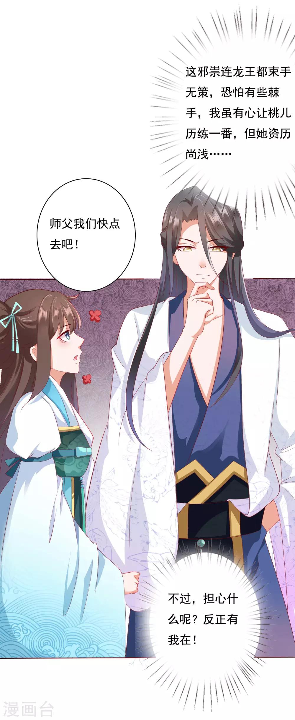 第8话 师父你……脸红什么？6