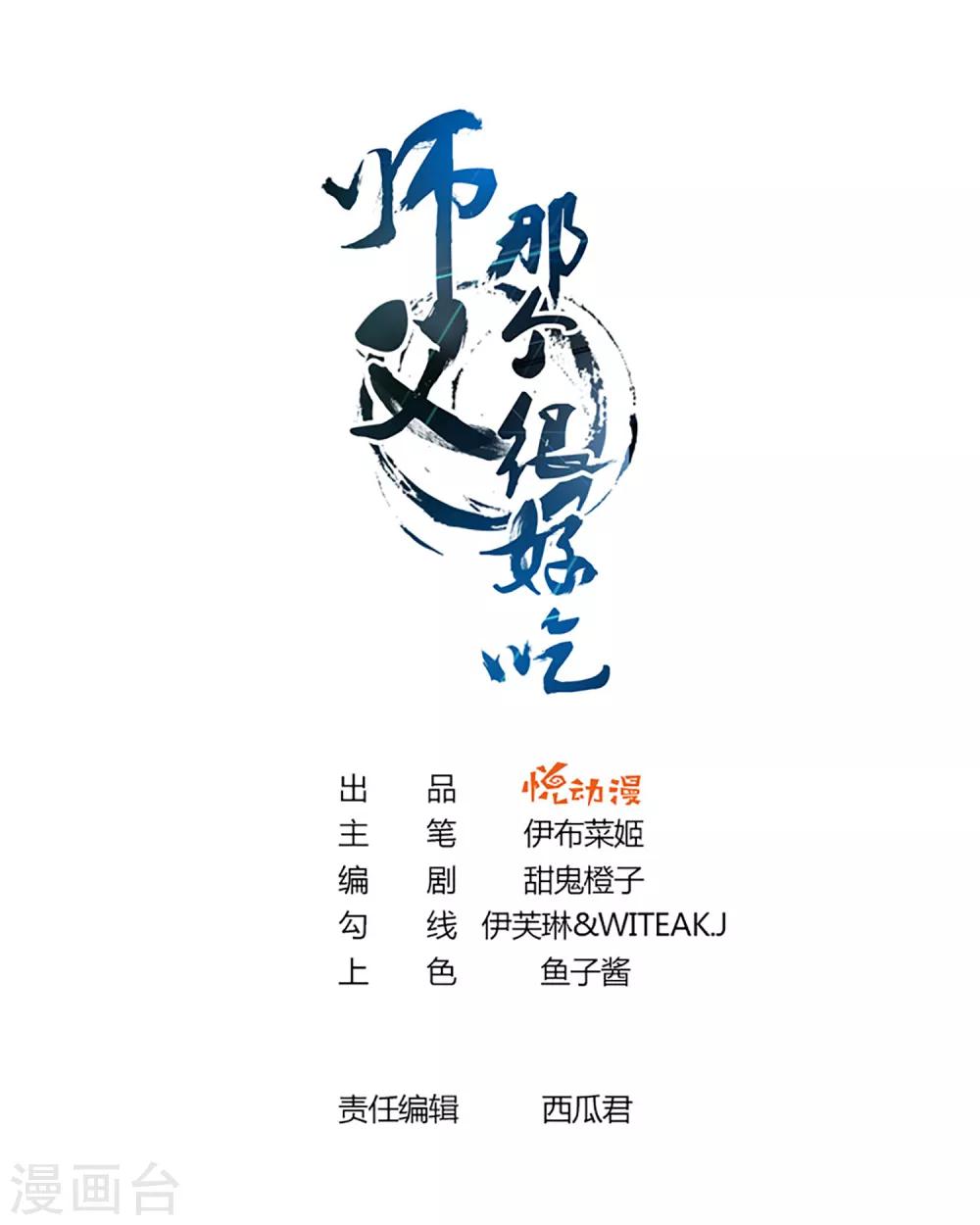 第14话 气氛的破坏！小桃的嫌弃0