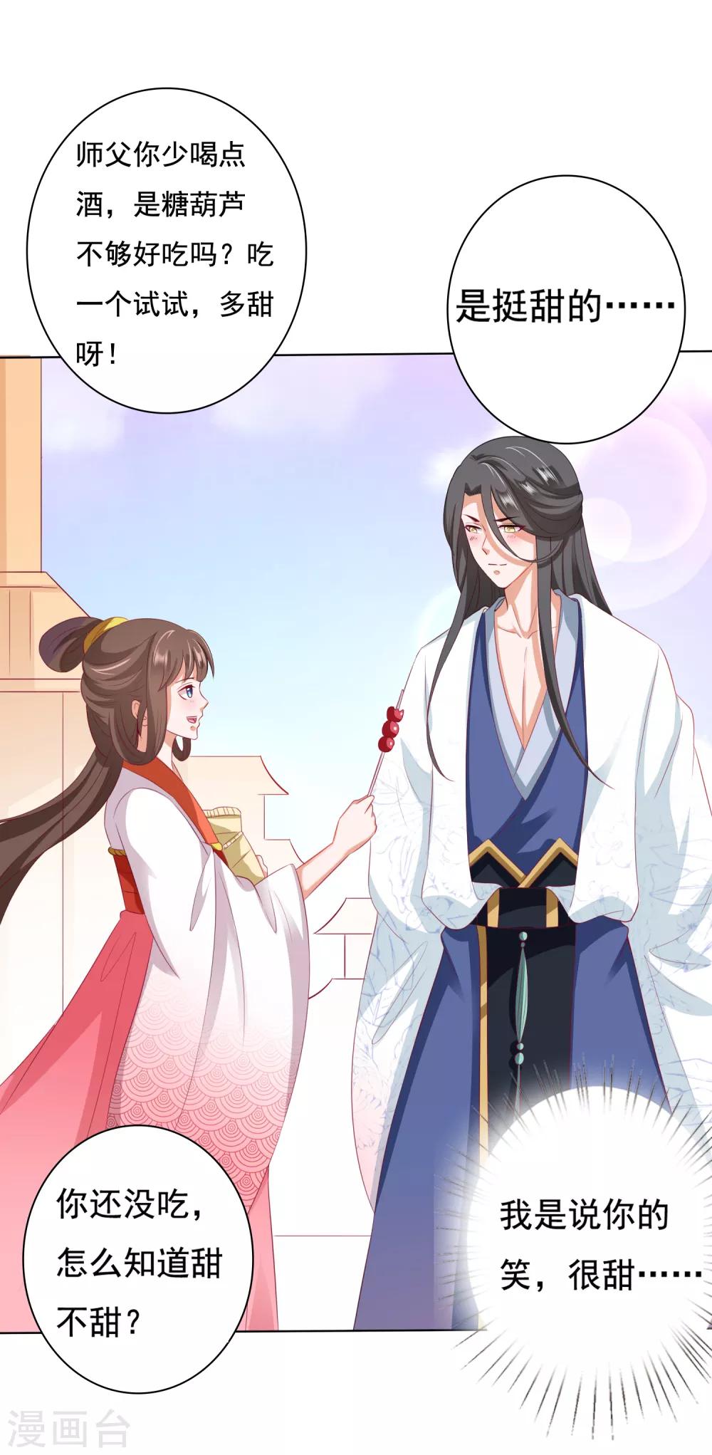 第14话 气氛的破坏！小桃的嫌弃11