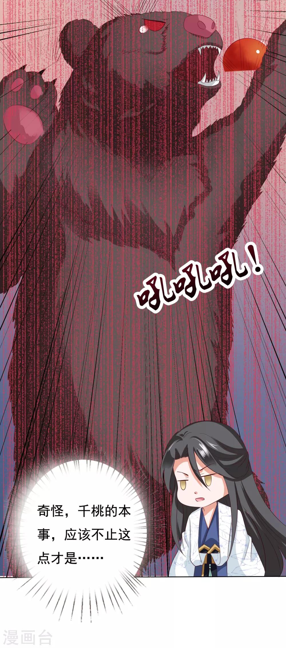 第14话 气氛的破坏！小桃的嫌弃21