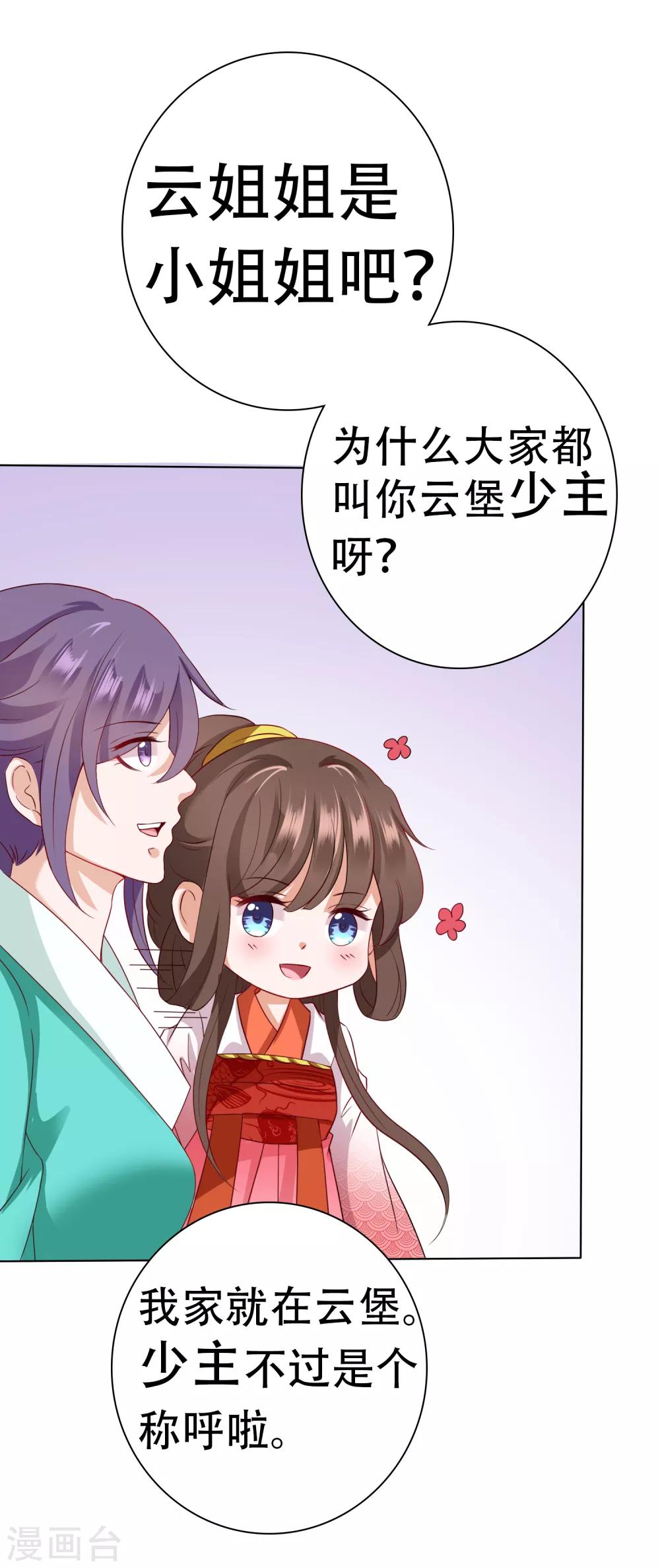 第14话 气氛的破坏！小桃的嫌弃38