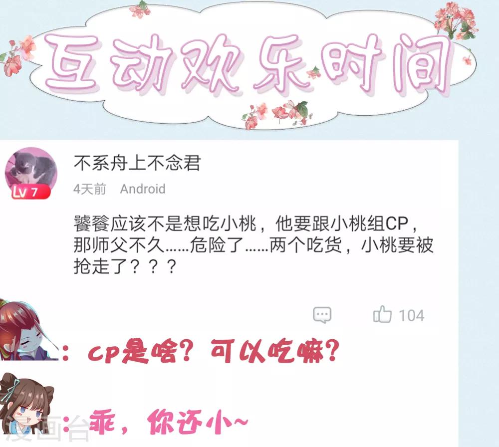 第14话 气氛的破坏！小桃的嫌弃44