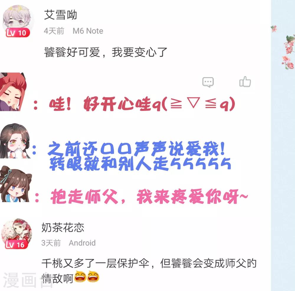 第14话 气氛的破坏！小桃的嫌弃46