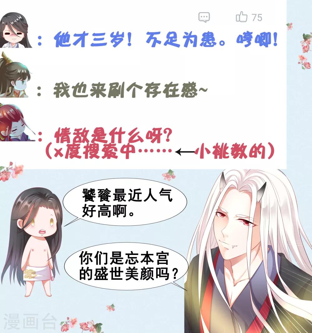 第14话 气氛的破坏！小桃的嫌弃47