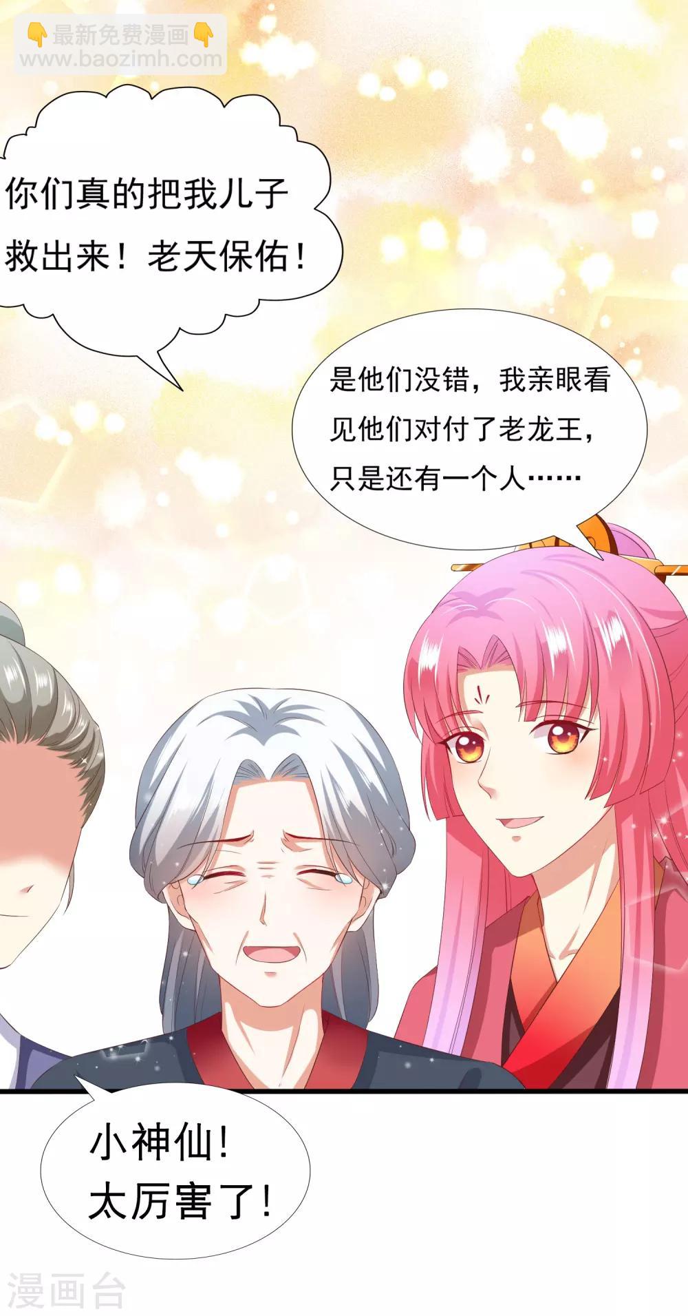 第29话 老朋友我们会再见的！30