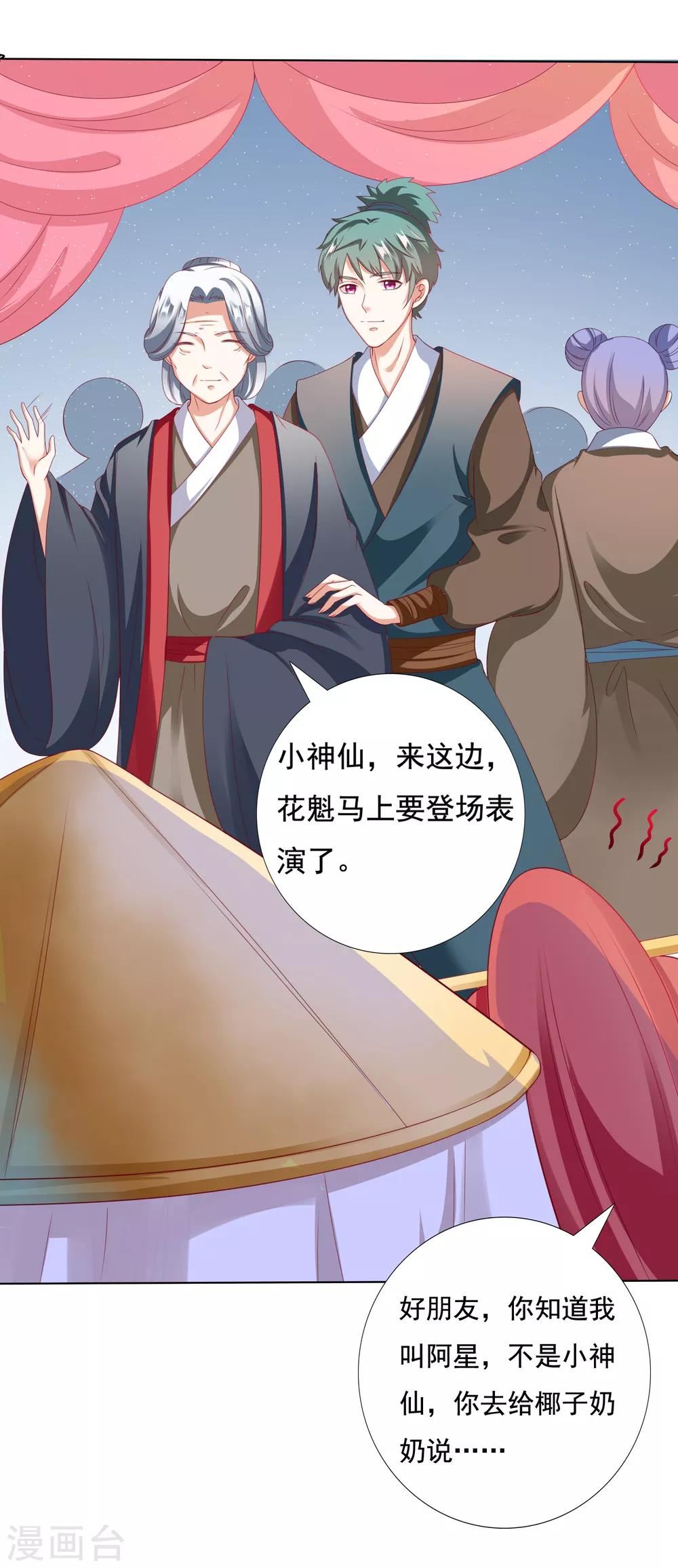 第33话 这就给你奖励~13