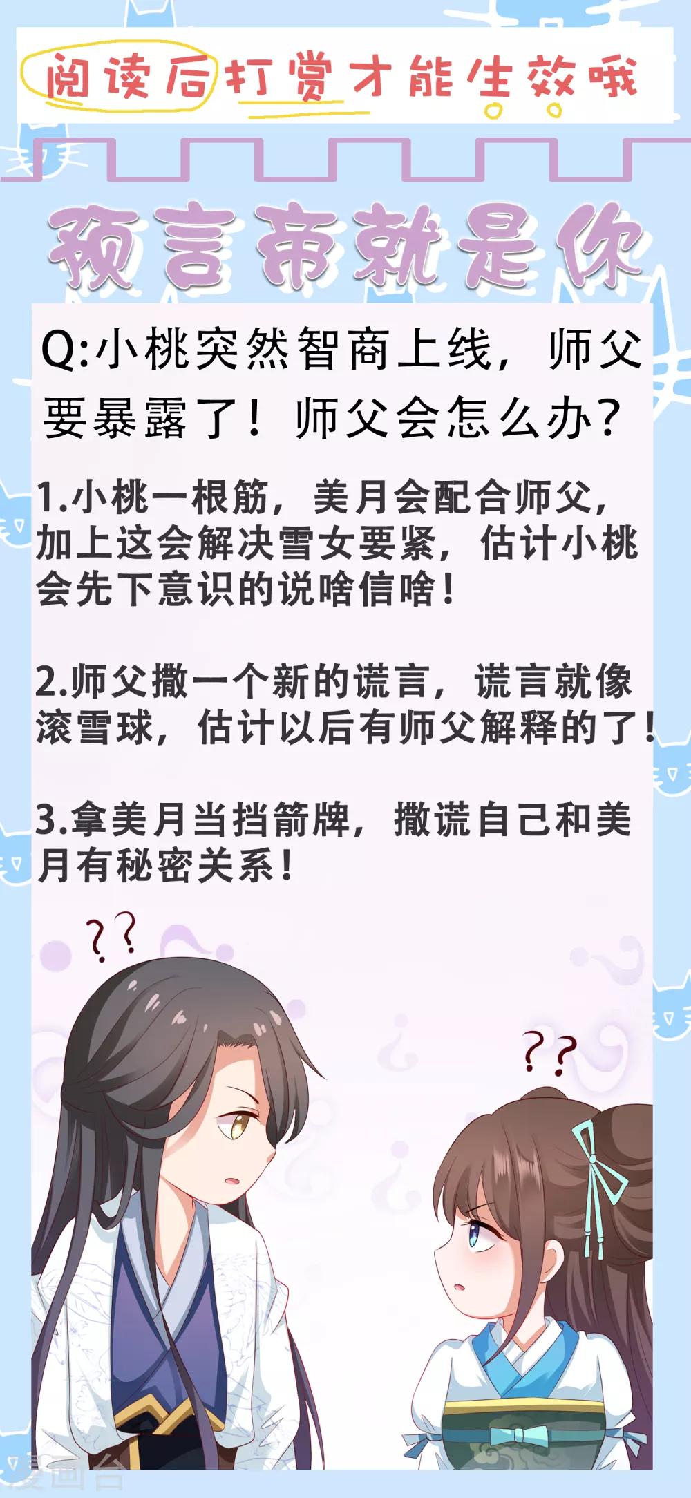 第43话 请你们原地结婚！38