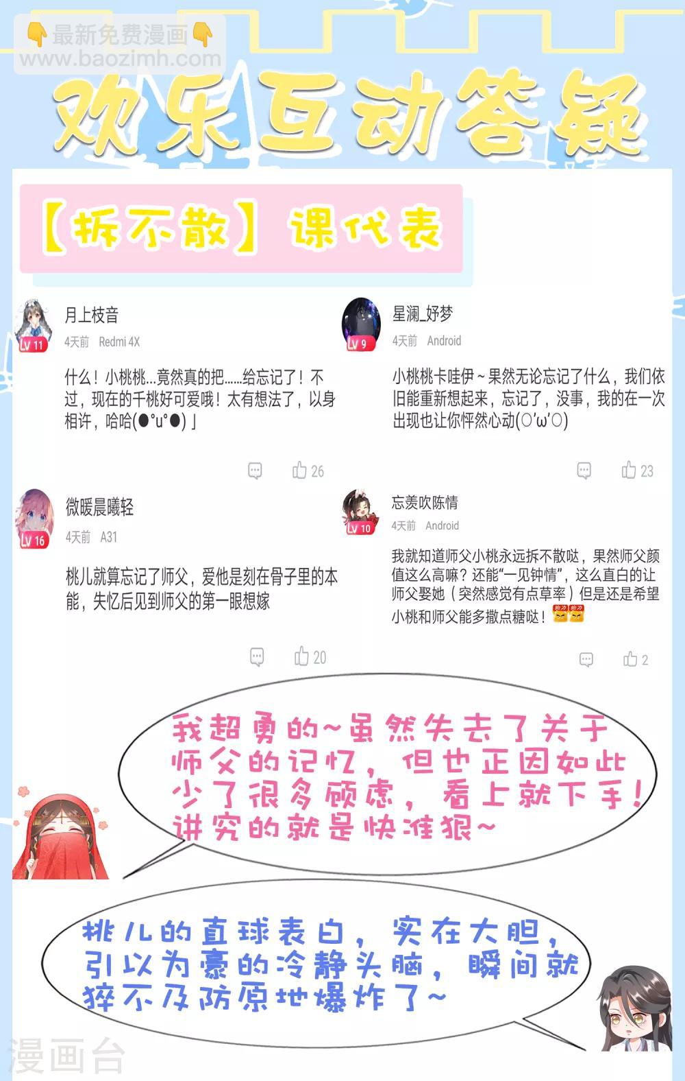 第43话 请你们原地结婚！40
