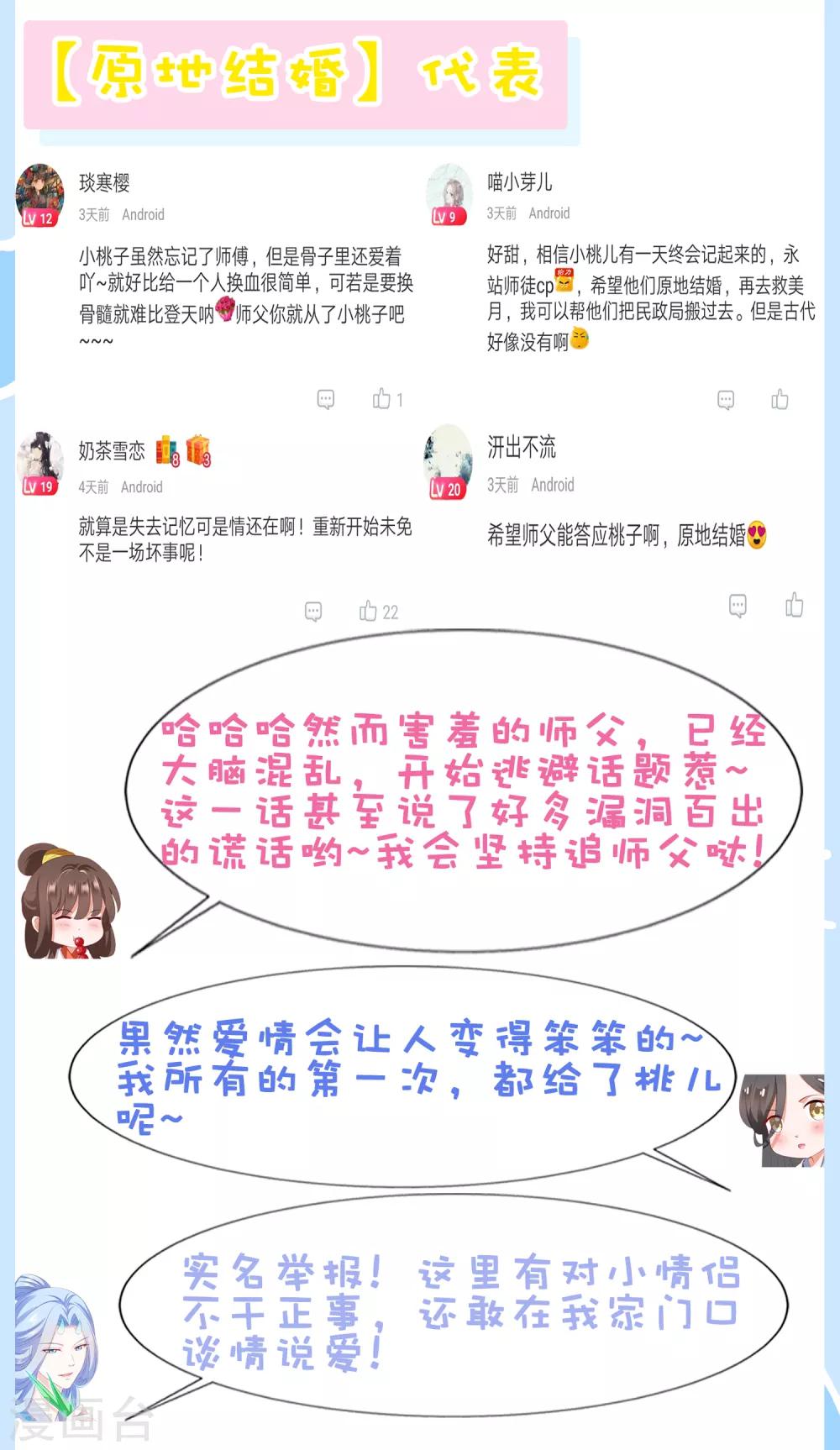 第43话 请你们原地结婚！41