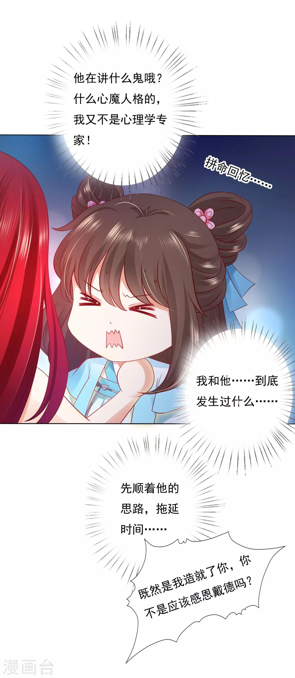 第53话 我真的好喜欢你！11