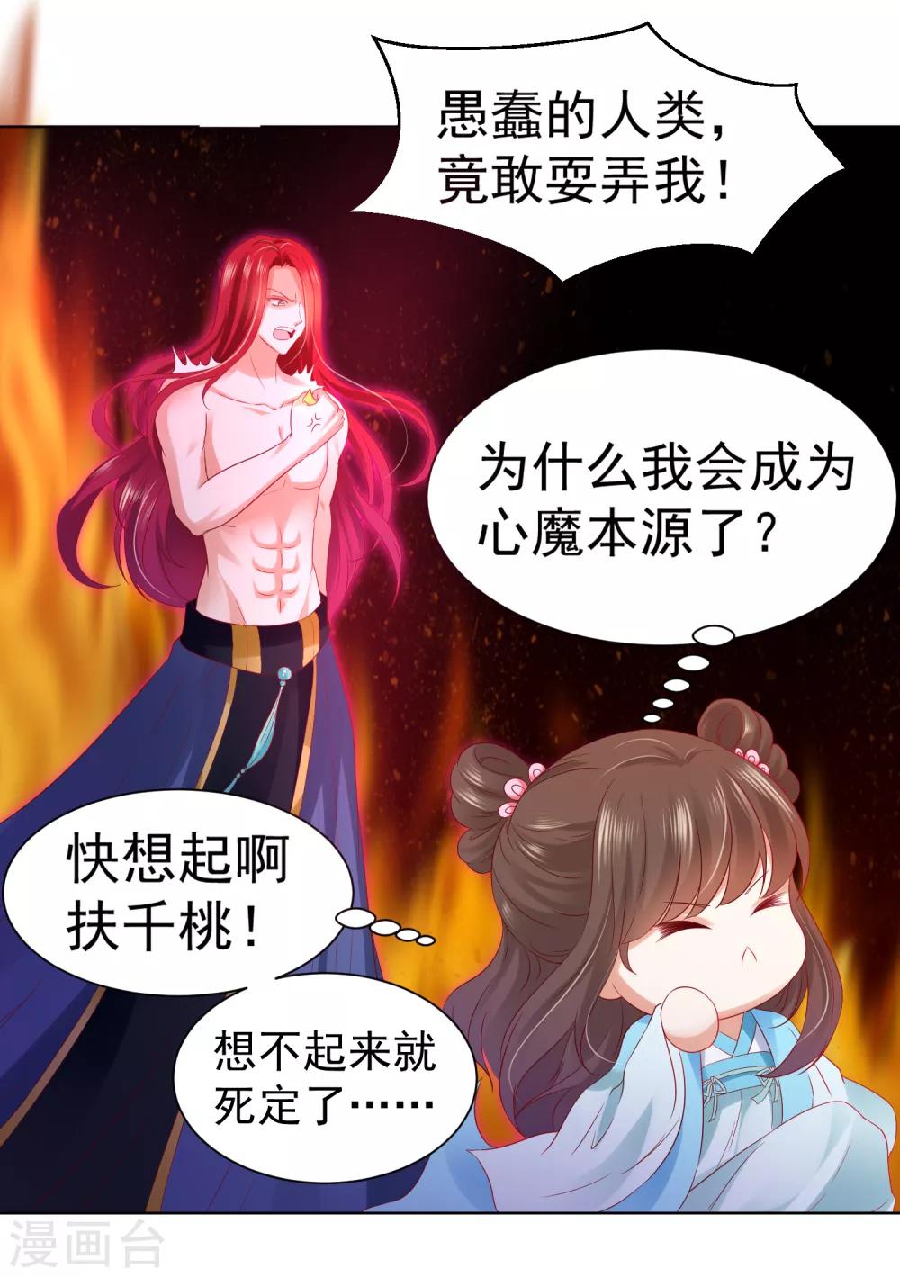 第53话 我真的好喜欢你！20