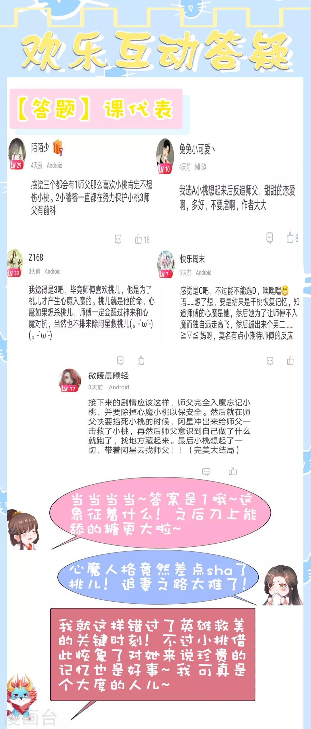 第53话 我真的好喜欢你！38
