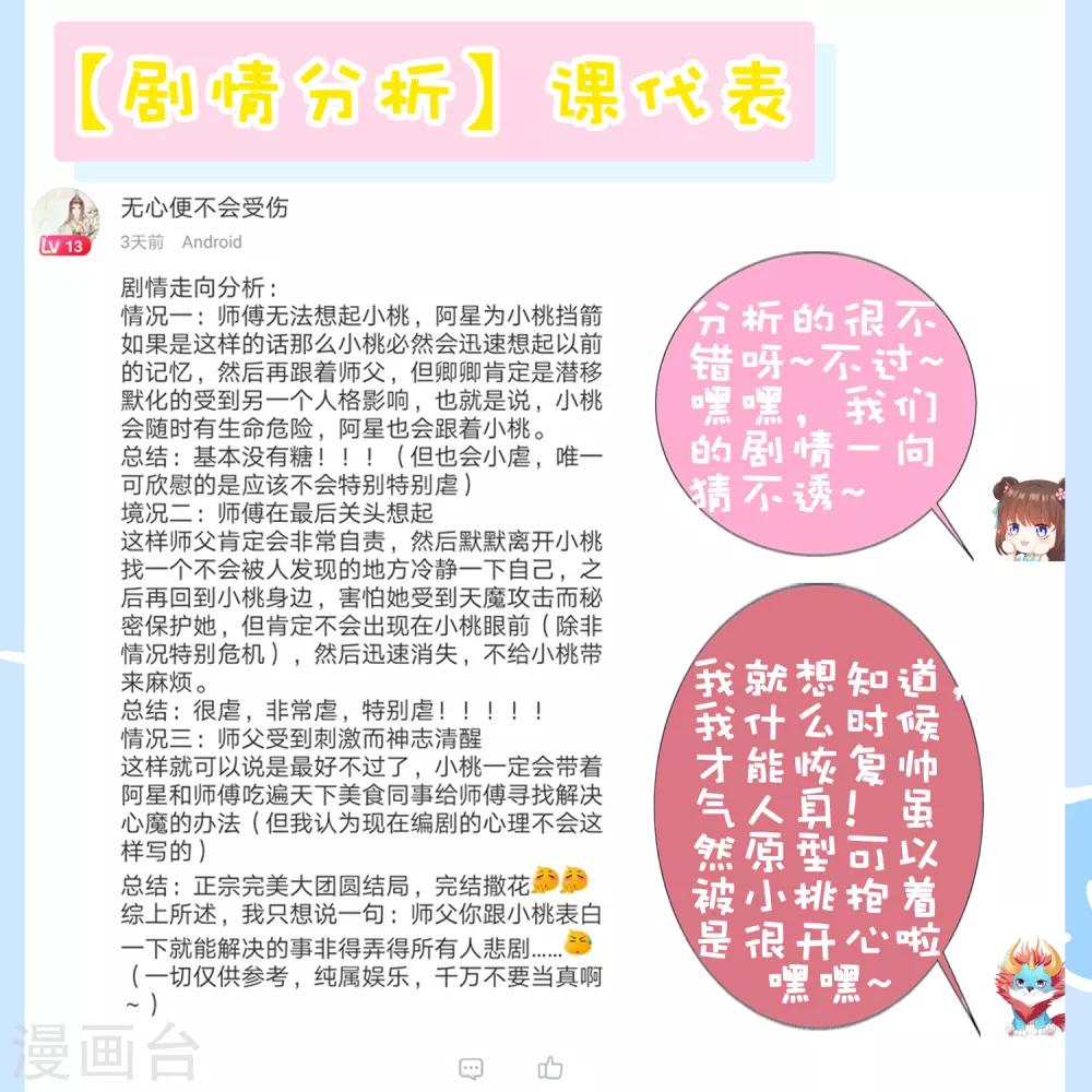 第53话 我真的好喜欢你！45